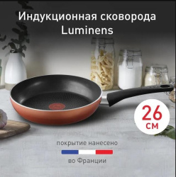 Сковорода Tefal Luminens 26 см 04229126