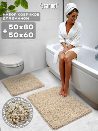 Набор ковриков д/в Shahintex Frizz icarpet 50*80+50*60 бисквит 34 S