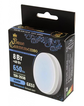 Лампа Ваше Сиятельство GX53 8W(650lm) 6500K, матовая, IC-драйвер