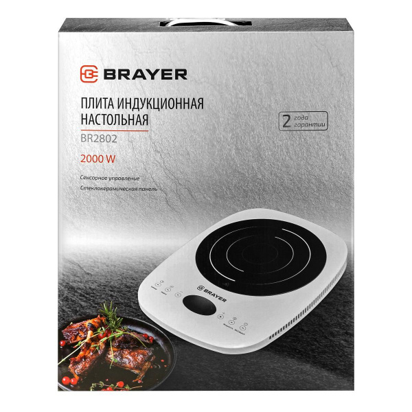 Настольная индукционная плита Brayer 2802BR