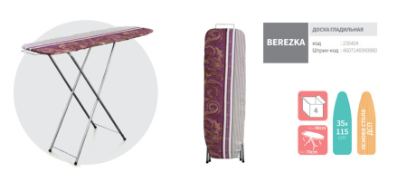 Гладильная доска Dogrular Березка 235404