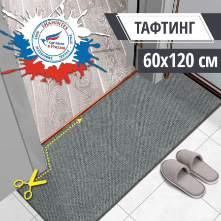 Коврик придверный влаговпитывающий Shahintex Тафтинг ТПР 60*120 серый гранит 01 831203