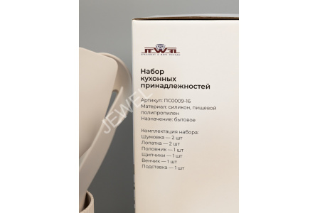Набор кухонный Jewel 8 пр. бежевый ПС0009-16