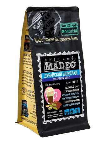 Кофе молотый ароматизированный Madeo Дубайский шоколад 200 гр