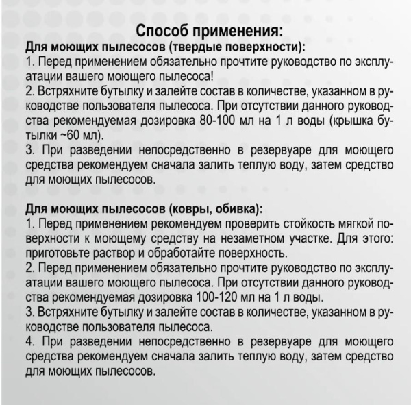 Шампунь для моющих пылесосов Topperr 3004 Россия