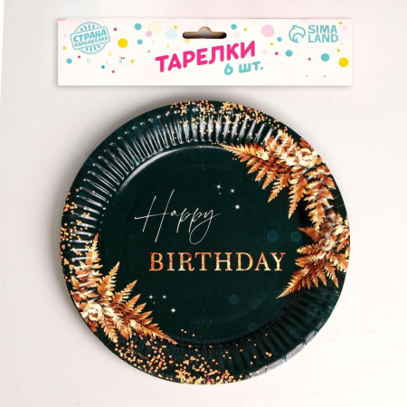 Набор бумажных тарелок Страна Карнавалия Happy Birthday 7665044
