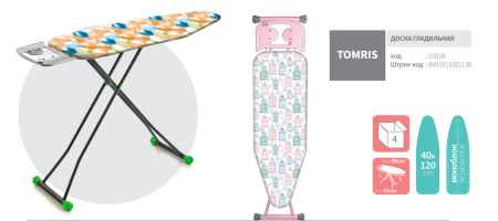 Гладильная доска Dogrular Tomris 15018