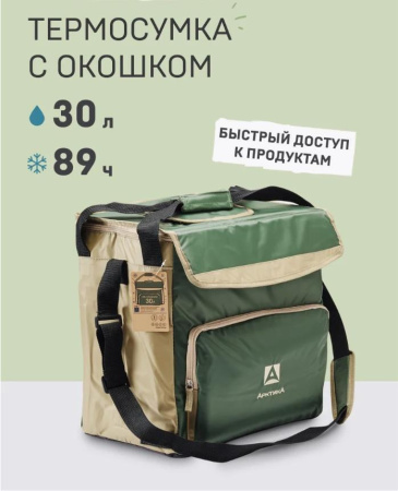 Сумка-холодильник Арктика 30 л зеленая 3001-30-GN
