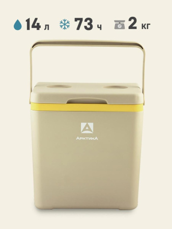 Изотермический контейнер Арктика 14 л бежевый 2200-14-BG