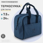 Сумка-холодильник Арктика 7,5 л синяя 3300-7-BL 