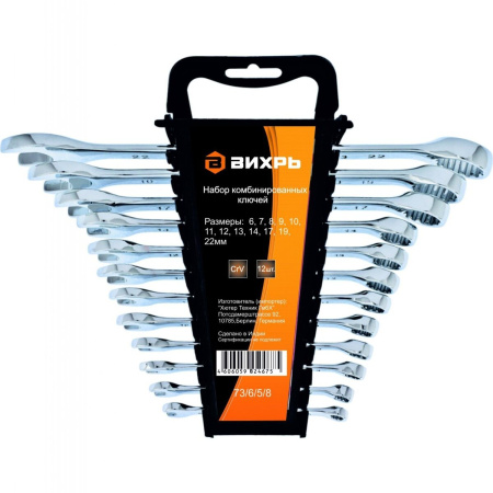 Набор комбинированных ключей Вихрь 6-22 мм, 12шт