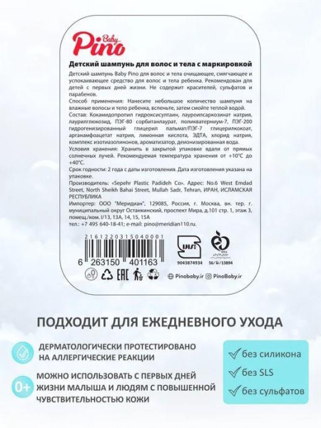 Шампунь детский для волос Baby Pino 350 мл