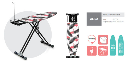 Гладильная доска Dogrular Perilla Алиса 217720