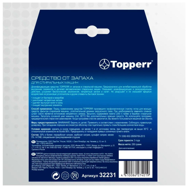 Средство от запахов в стиральных машинах Topperr 250 гр 32231