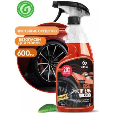 Средство для очистки колёсных дисков Grass Disk 600 мл