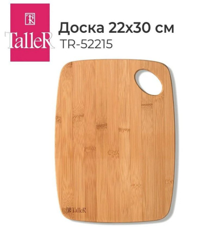 Доска разделочная TalleR 30х22 см TR-52215