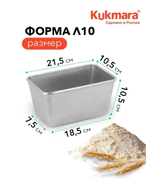 Форма для хлеба Kukmara Л-10 х100