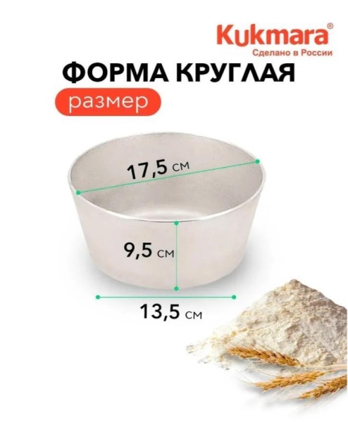 Форма для хлеба Kukmara круглая х400