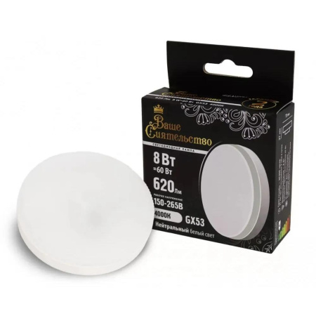 Лампа Ваше Сиятельство GX53 8W(620lm) 4000K, матовая, IC-драйвер