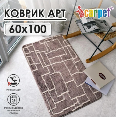 Коврик Shahintex icarpet Арт Модерн противоскользящий 60*100 мокко 80 S