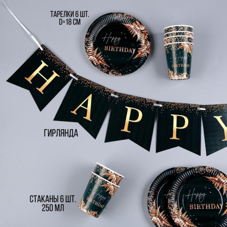 Набор бумажной посуды Страна Карнавалия Happy Birthday 7674833