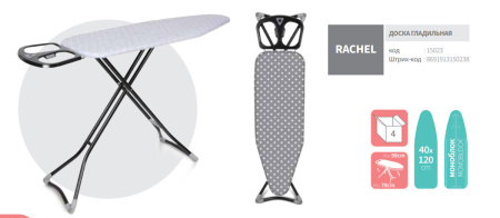 Гладильная доска Dogrular Rachel 15023