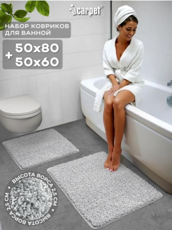 Набор ковриков д/в Shahintex Frizz icarpet 50*80 и 50*60 перламутр 51 S 844357