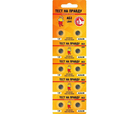 Эл.питания Тест на правду AG3 LR41 (1BL-10шт)