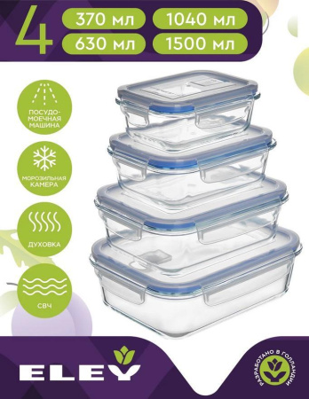 Набор контейнеров Eley прямоугольные 4 шт ELSTP001B
