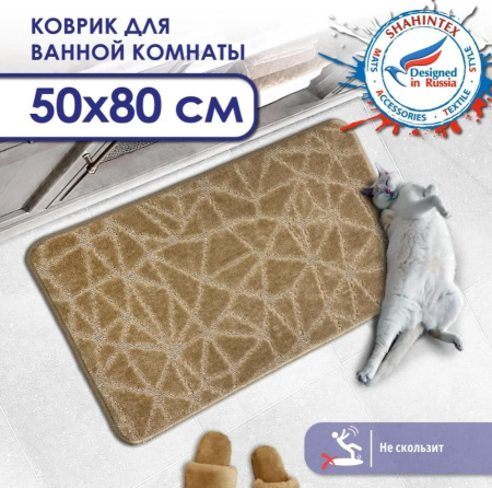 Коврик Shahintex для ванной РР 50*80 001 кофе с молоком 55 S 812998