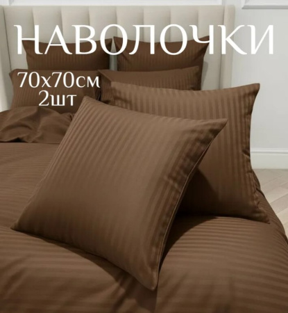 Набор наволочек Verossa Stripe 70/70 2 шт. Taupe 927051