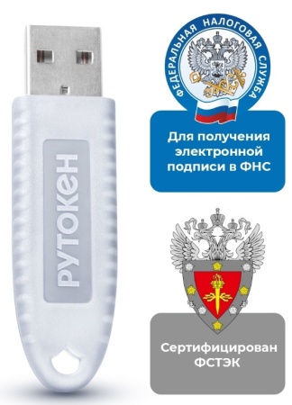 USB Токен Rutoken Lite 1010 128КБ с сертификатом ФСТЭК инд.уп. для ФНС