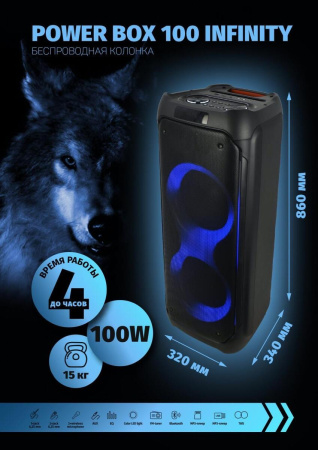 Портативная колонка Perfeo Power Box 100 Infinity