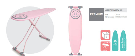 Гладильная доска Dogrular Премиум