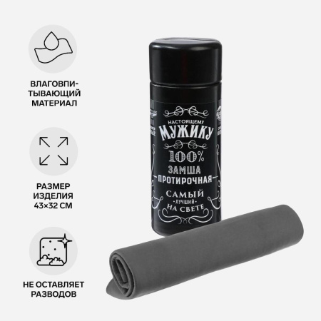 Замша протирочная Cartage Настоящий мужик 43*32 см черный 6783216