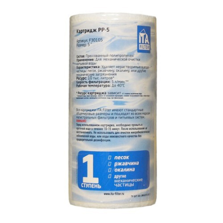 Картридж Ита полипропиленовый PP-5 (5 микрон)