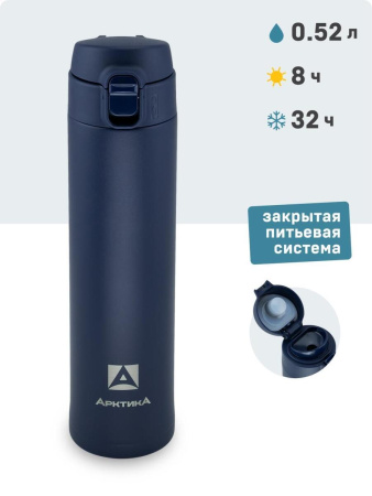 Термокружка Арктика 520 мл текстурный синий 701-520 