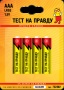 Эл.питания Тест на правду AA LR6/316 (1BL-4шт)
