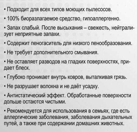 Шампунь для моющих пылесосов Topperr 3004 Россия