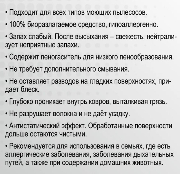 Шампунь для моющих пылесосов Topperr 3004 Россия