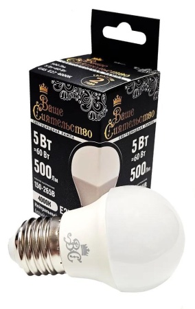 Лампа Ваше Сиятельство Шар G45 E27 5W(500lm) 4000K, матовая, IC-драйвер
