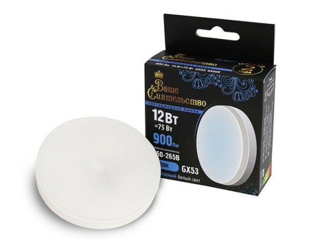 Лампа Ваше Сиятельство GX53 12W(970lm) 6500K, матовая, IC-драйвер