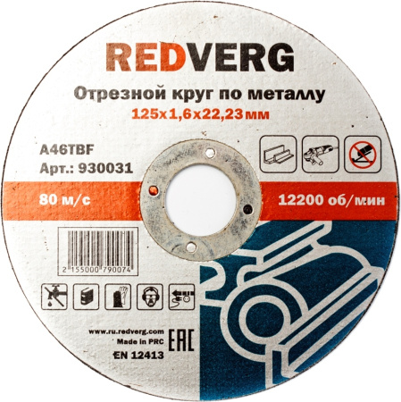 Диск отрезной Redverg по металлу 180х22,23х2,5мм