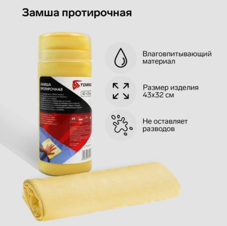 Замша протирочная Torso 43*32 см Желтый 676071
