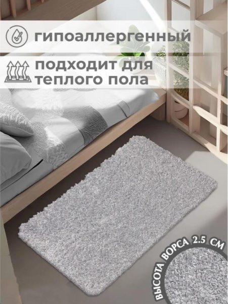 Коврик универсальный Shahintex Frizz Icarpet 60*100 перламутр 51 S 829583