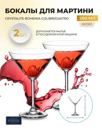 Набор бокалов для мартини Crystalite Bohemia Colibri/Gastro 2 пр. 280 мл 43104