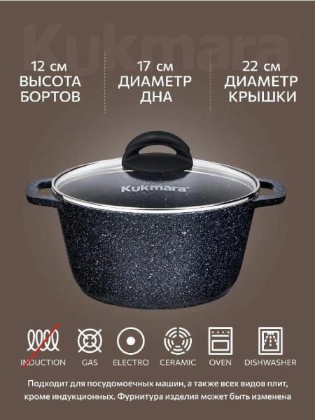 Кастрюля Kukmara Granit black 3,5 л кгч35а