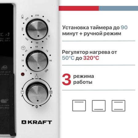 Электропечь Kraft KF-MO 3200 W