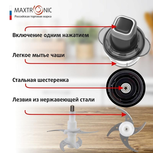Измельчитель Maxtronic MAX-SW-211