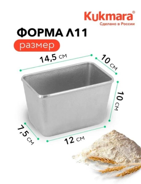 Форма для хлеба Kukmara Л-11 х110